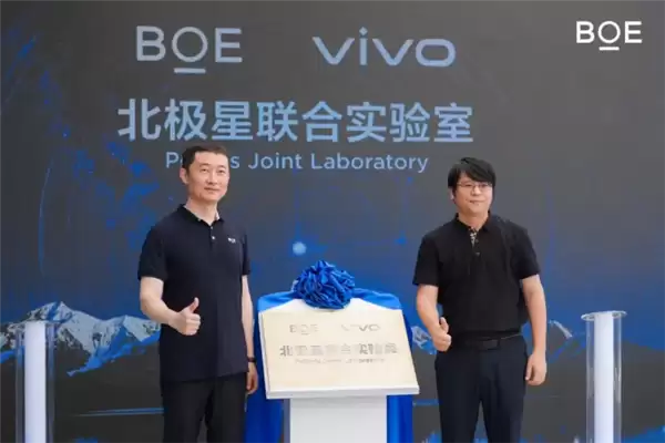 京东方布局深圳产业生态:携手创维、vivo等成立联合实验室