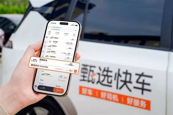 滴滴甄选快车上线：车辆轴距不低于2750mm、司机30天内0投诉