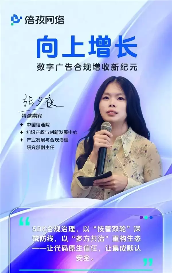 合规与增收,如何不再二选一?信通院专家、刘鹏博士与倍孜网络给出了一条可落地的路径