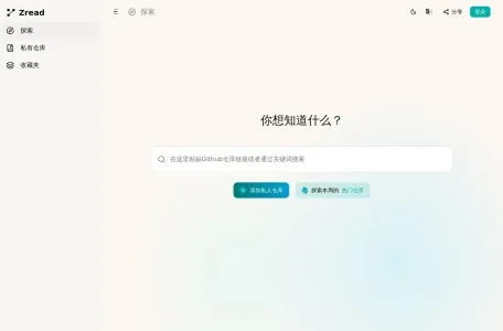 Zread-专为开发者设计的AI源码解读产品