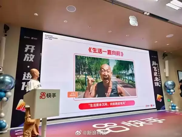 快手15周年庆福利拉满:全员喜提大红包 邀请奥力给大叔演讲