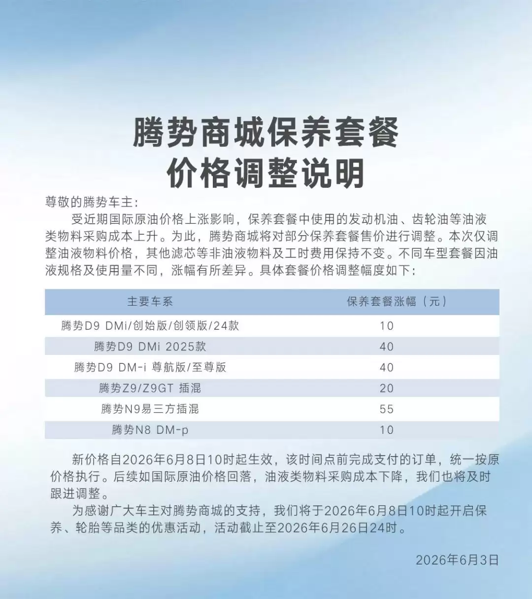 比亚迪宣布保养费用上涨,涉王朝、海洋、腾势、方程豹车型