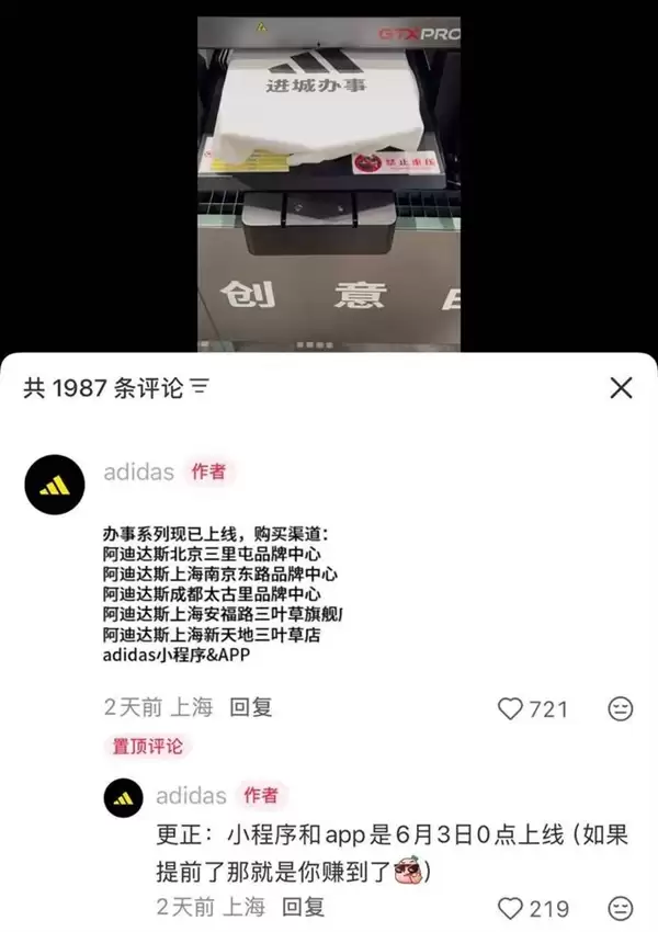 阿迪达斯官方玩梗进城办事T恤:订单暴增4倍 还有人想印进城不办事