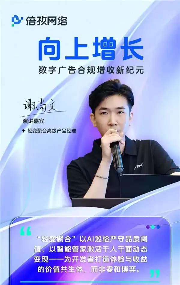 合规与增收,如何不再二选一?信通院专家、刘鹏博士与倍孜网络给出了一条可落地的路径