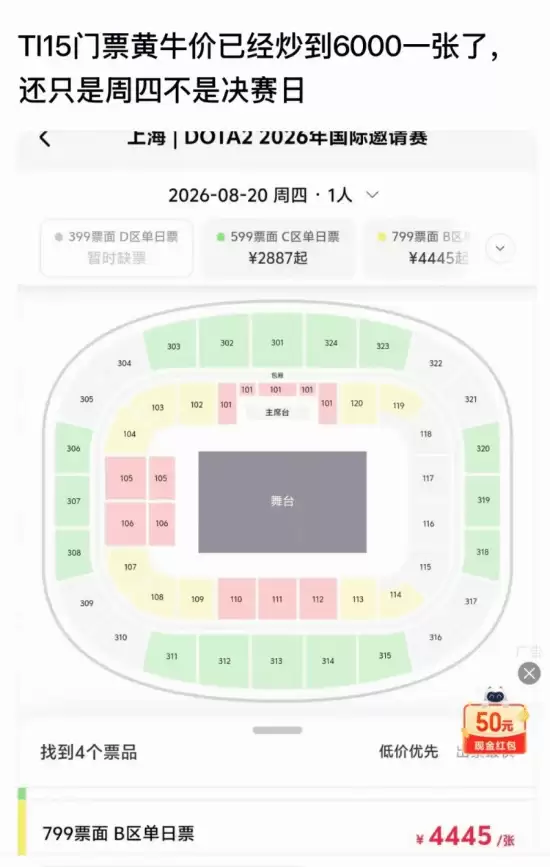 TI15上海站门票遭爆炒!工作日门票被炒到6000元一张