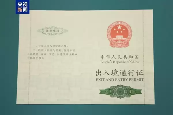 不靠岸、公海往返!全国首张“无目的地海上游”出入境通行证签发