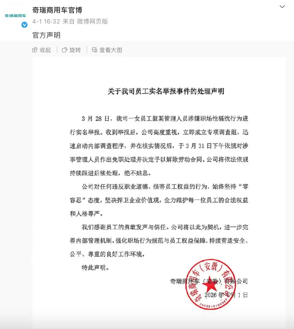 高管经销商大打出手?“出海一哥”奇瑞紧急辟谣
