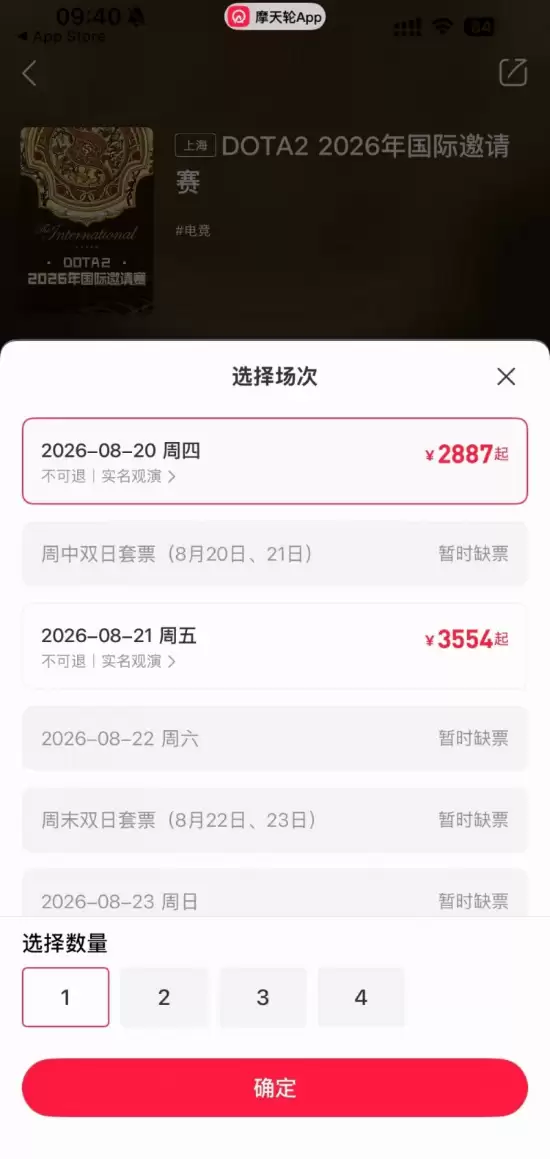 TI15上海站门票遭爆炒!工作日门票被炒到6000元一张
