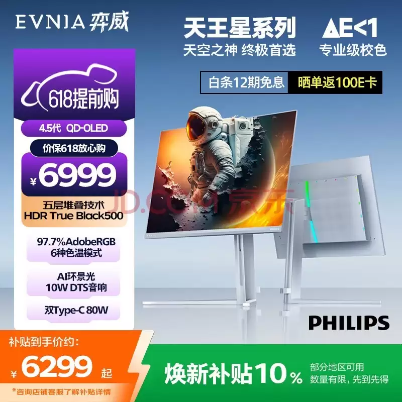 6000元左右的4K OLED显示器推荐：EVNIA弈威32M2N8900X