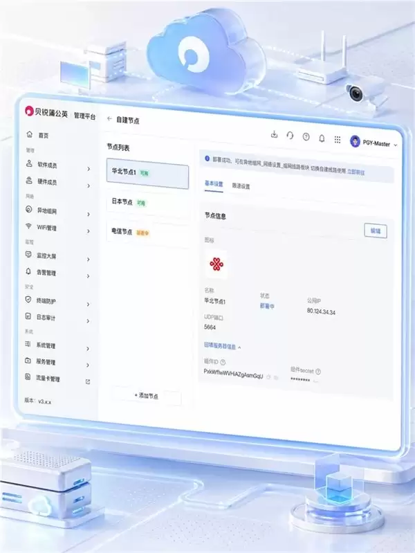 蒲公英“自建节点”异地组网上线!突破带宽与地域限制轻松部署