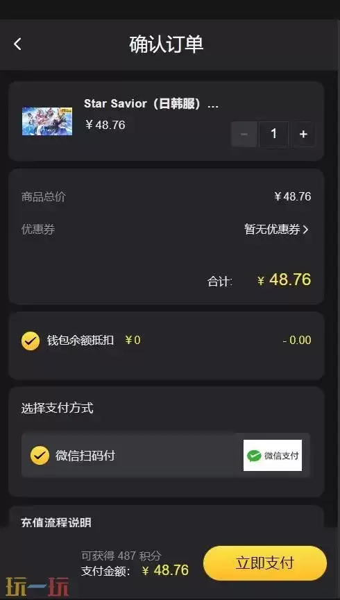 Star Sa vior日服怎么充值 Star Sa vior日服充值教程