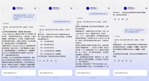 拿下NBA官方盖章,「NBA Chat」凭什么成为体育+AI的新标杆?