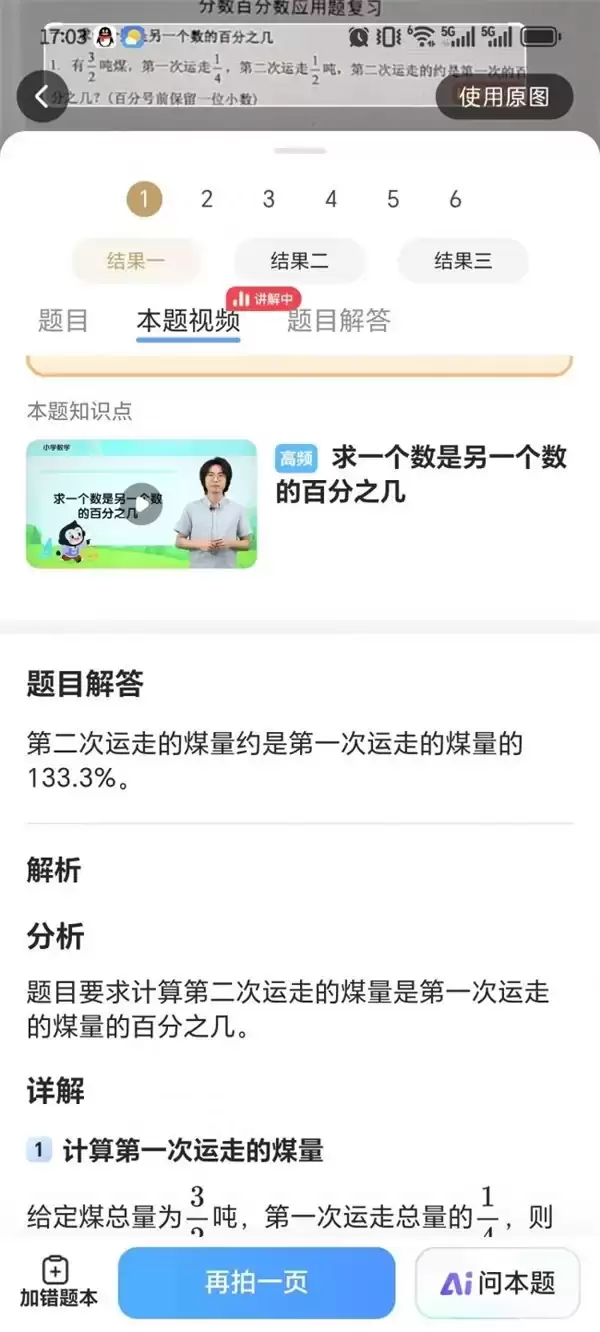 告别“只给答案不讲思路”:小猿AI(原小猿口算)如何把小学数学题讲明白?