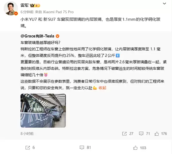 车窗玻璃是越厚越好吗:特斯拉陶琳科普、小米雷军回应