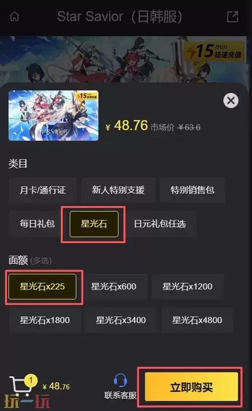 Star Sa vior日服怎么充值 Star Sa vior日服充值教程