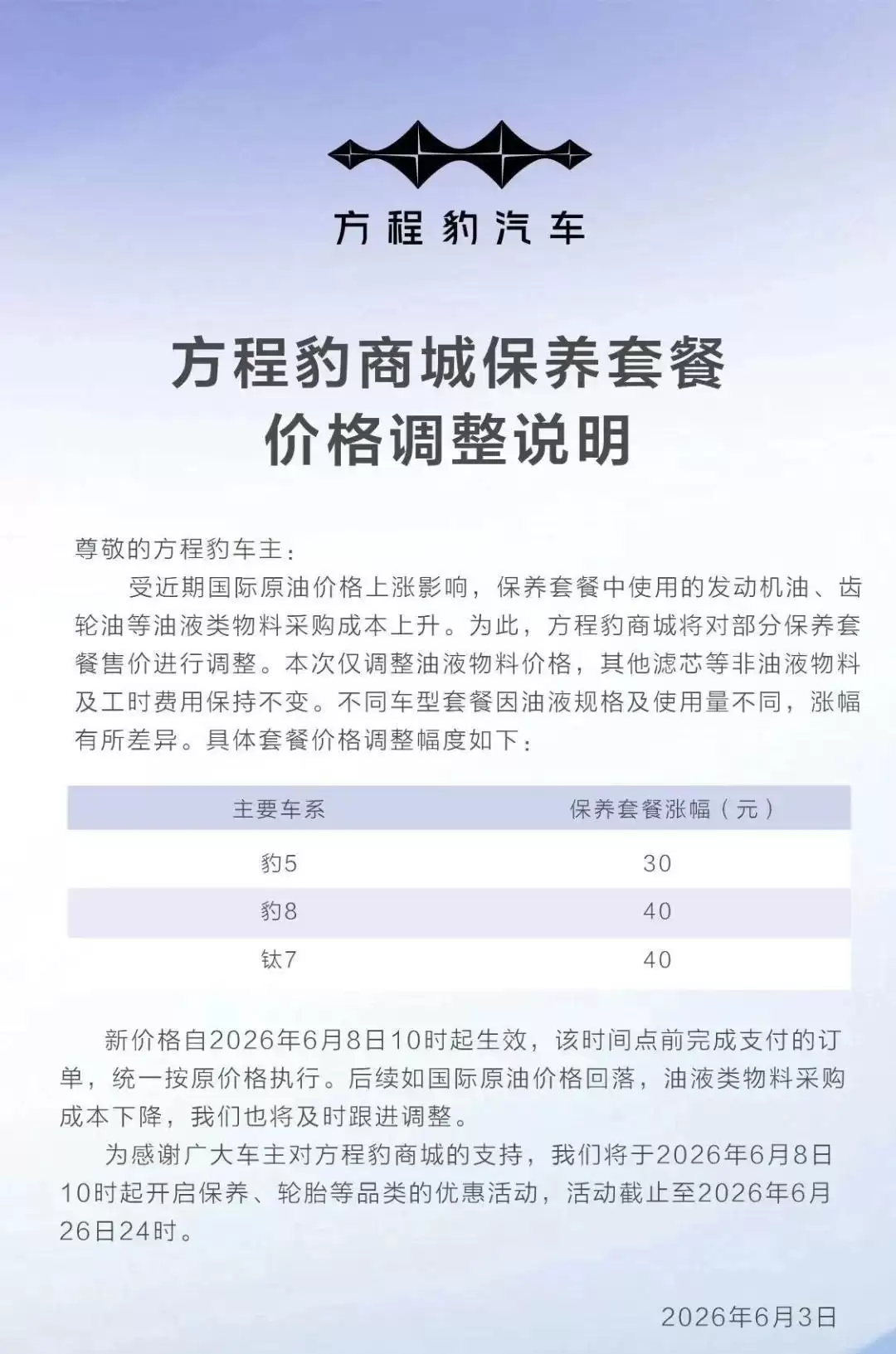 比亚迪宣布保养费用上涨,涉王朝、海洋、腾势、方程豹车型