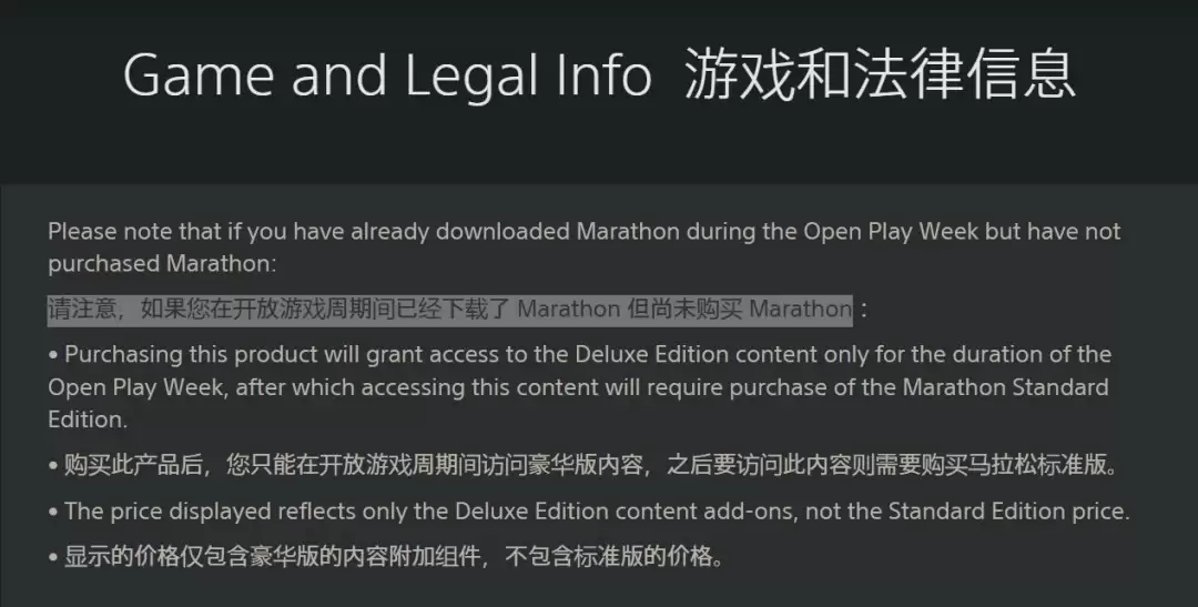 索尼PS商店又闹乌龙!玩家半价捡漏《马拉松》豪华版被强行收回