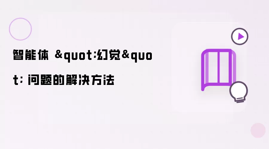 智能体 