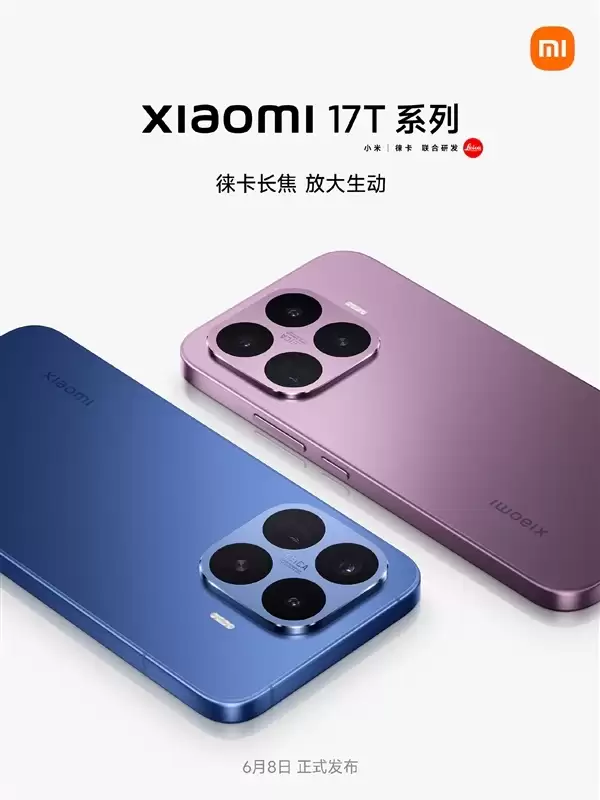 小米17T Pro搭载徕卡光学专业三摄:拥有5倍潜望长焦