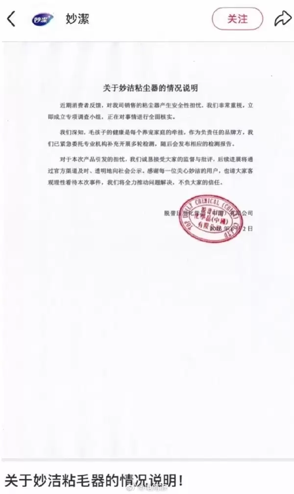 papi酱直播疑翻车 带货的粘毛器被指毒猫 品牌紧急下场救火