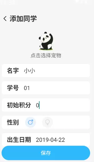 班级宠物园app班级成员宠物添加方法