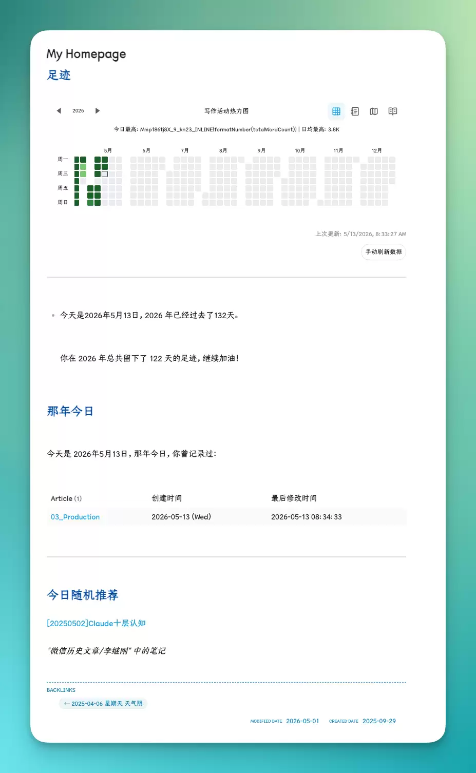 Obsidian 入门45:对自己好一点,给 Obsidian 建个个人主页