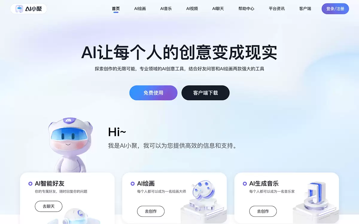 AI小聚-一站式多功能AIGC创作平台