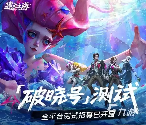 遗忘之海破晓号测试怎么参加 遗忘之海破晓号测试资格获取方法