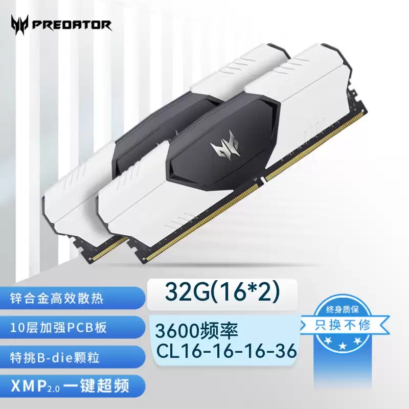 宏碁推出掠夺者 DDR4 马甲条 3600C16:三星 B-die 颗粒,32G(16G * 2)售 1799 元
