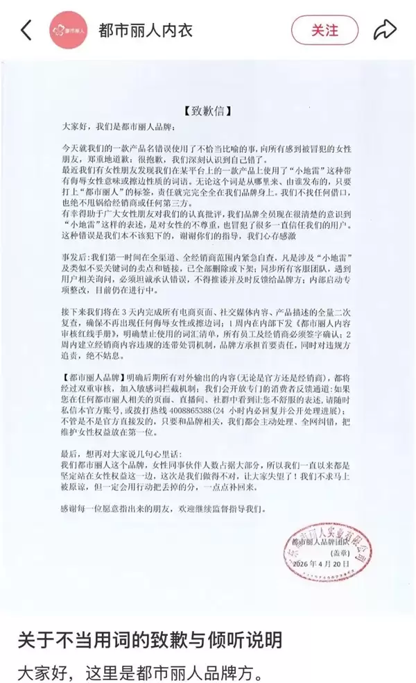 都市丽人标注小地雷内衣引争议 官方致歉:对女性不尊重 绝不甩锅
