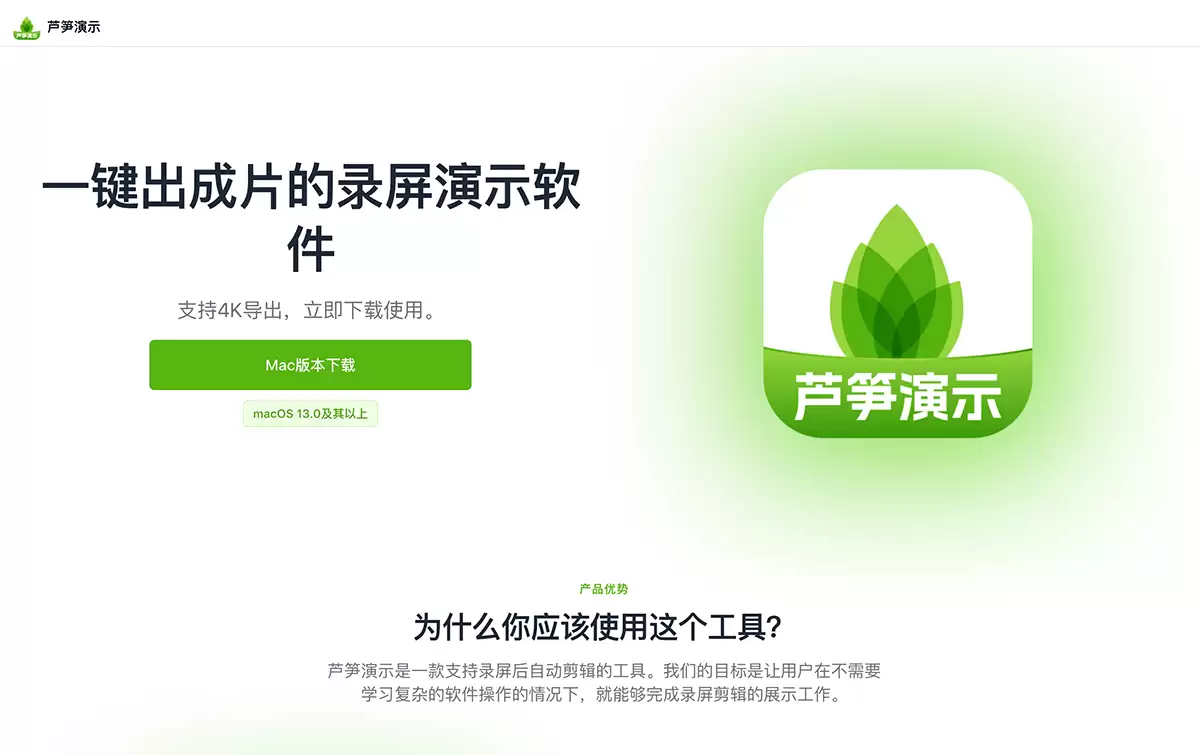 芦笋演示-一键出成片的录屏演示软件