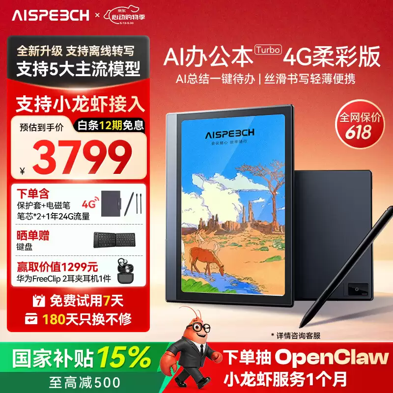 思必驰推出办公本 Turbo 阅读器:配 8.4 英寸面板、4500mAh 电池,4299 元