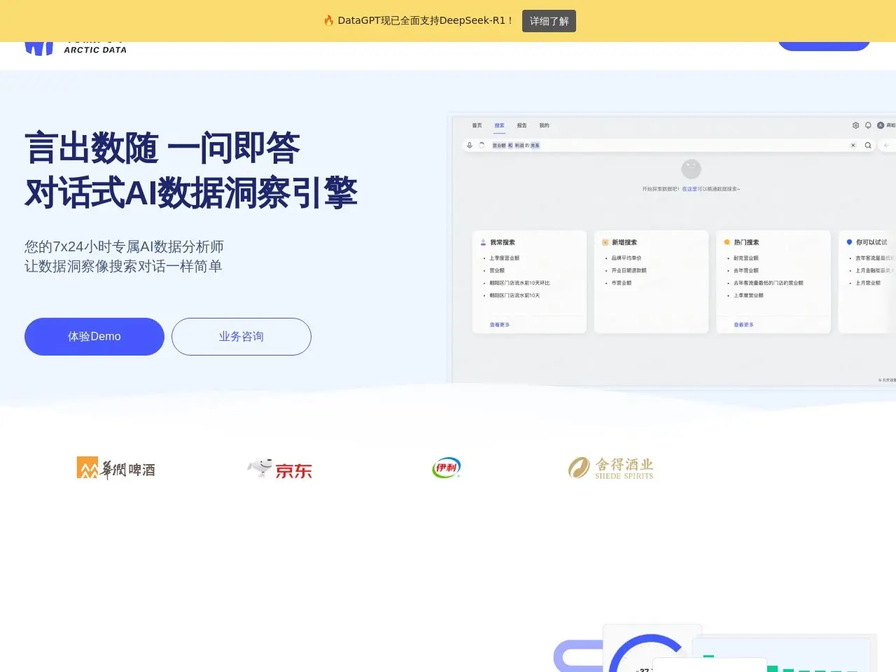 北极九章 智能化数据分析平台,轻松实现全员自主数据洞察,加速企业数字化转型