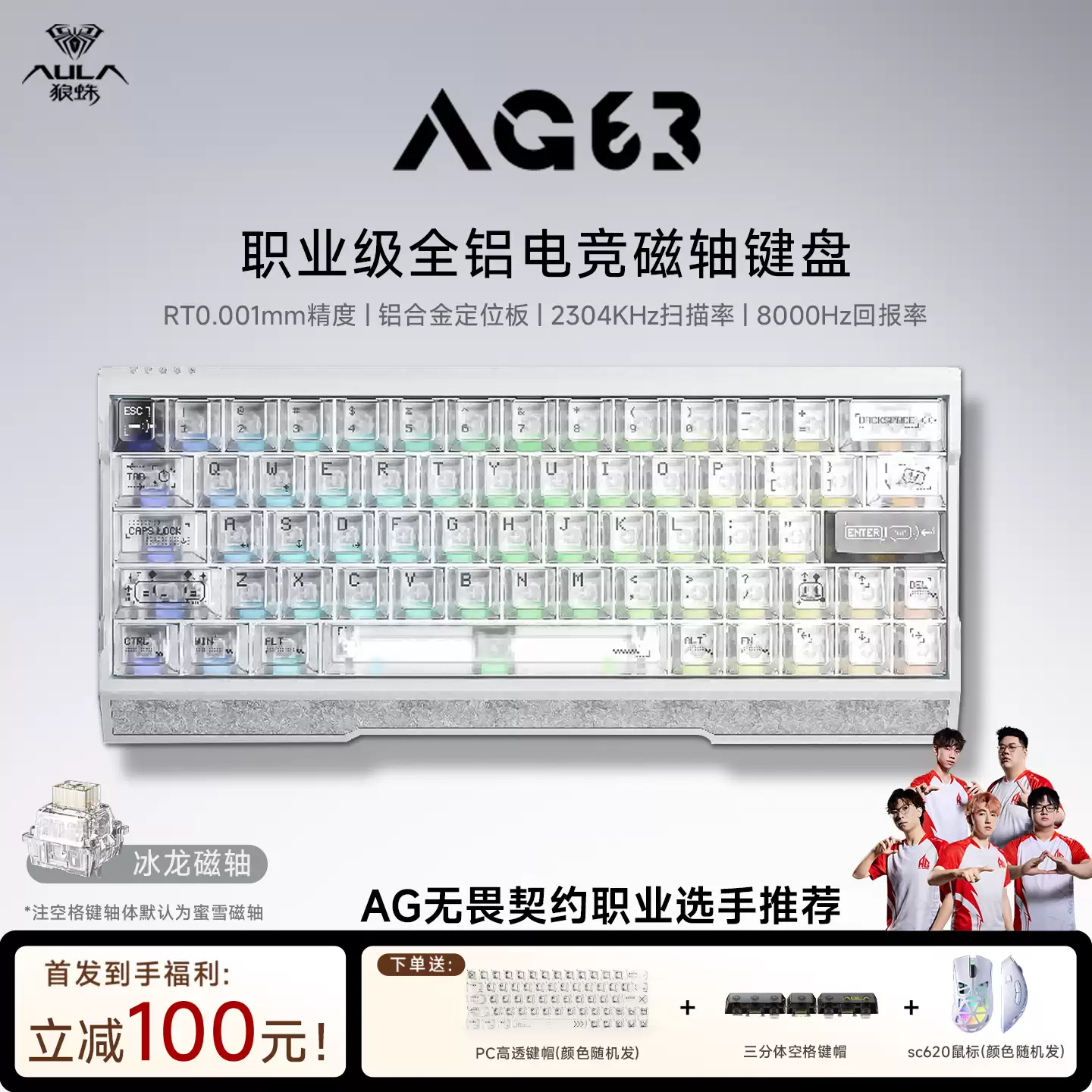 狼蛛推出 AG63 系列全铝电竞磁轴键盘,首发 499 元起