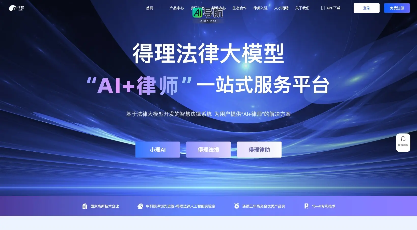 得理 提供“AI+律师”的一站式智能法律服务平台,解决法律问题高效便捷