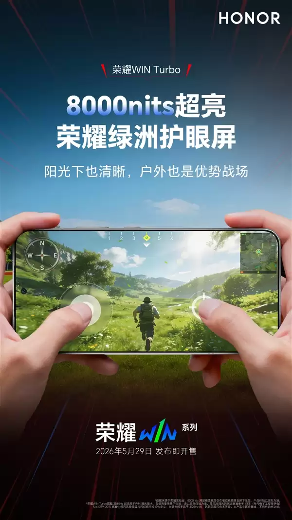 峰值亮度8000nits!荣耀WIN Turbo搭载6.79英寸绿洲护眼屏