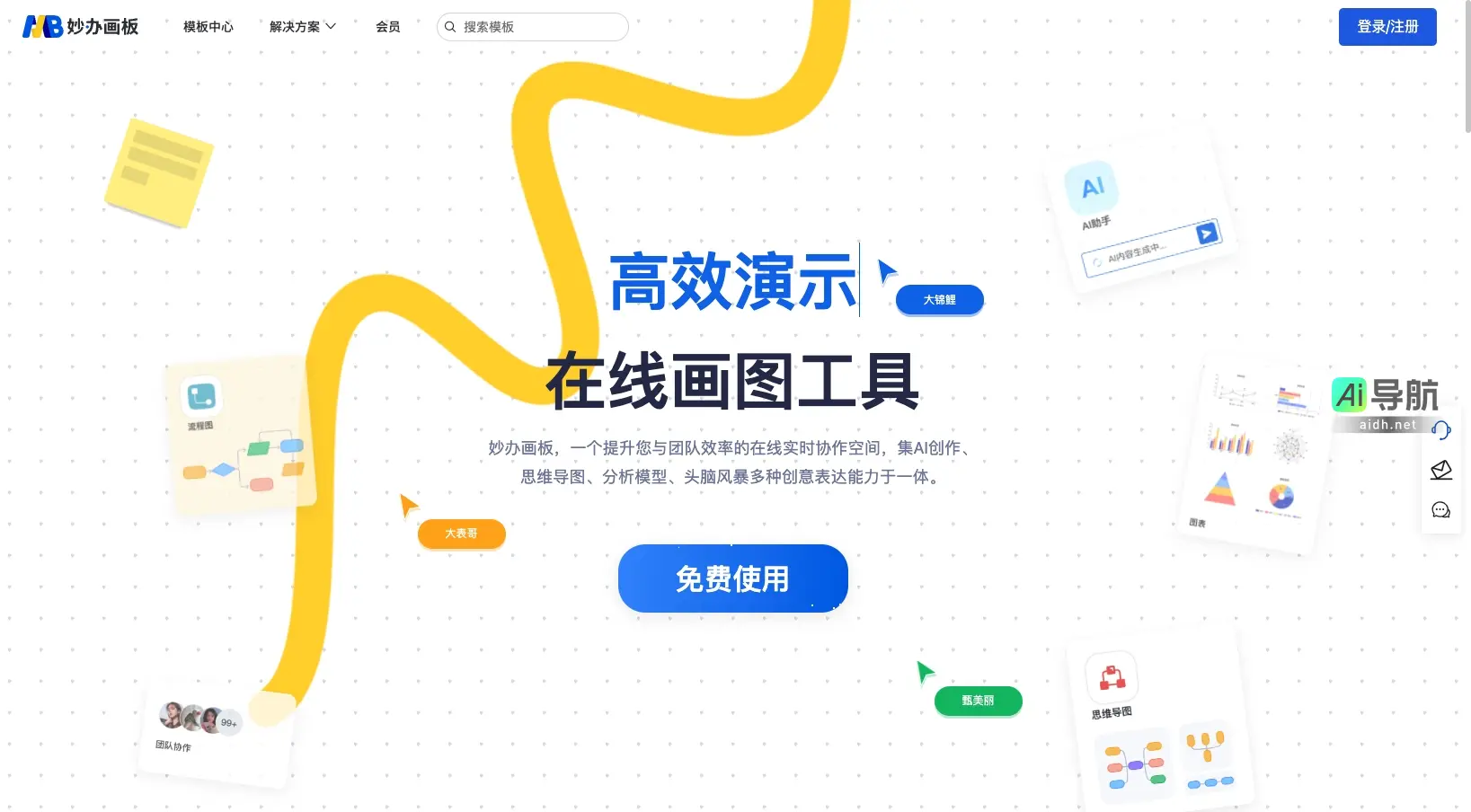 妙办画板 免费在线画图软件工具，专业绘图软件、做图工具、示意图工具