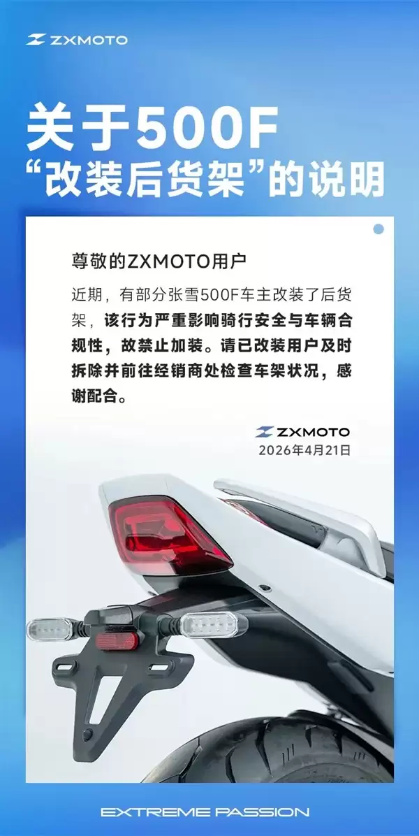 警惕致命风险!张雪机车紧急叫停500F后货架改装:已装者需立即拆除