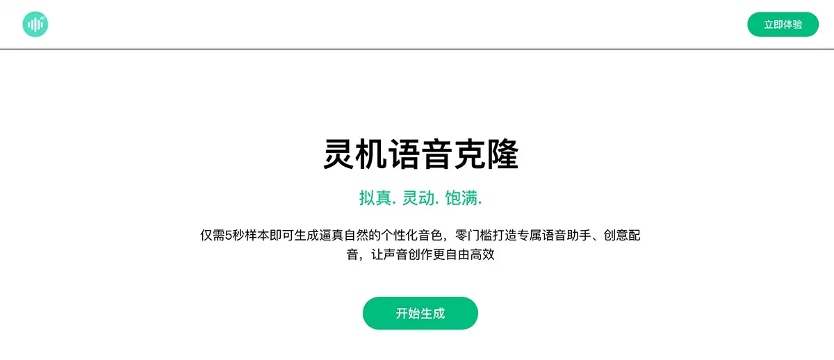灵机语音-灵机语音克隆