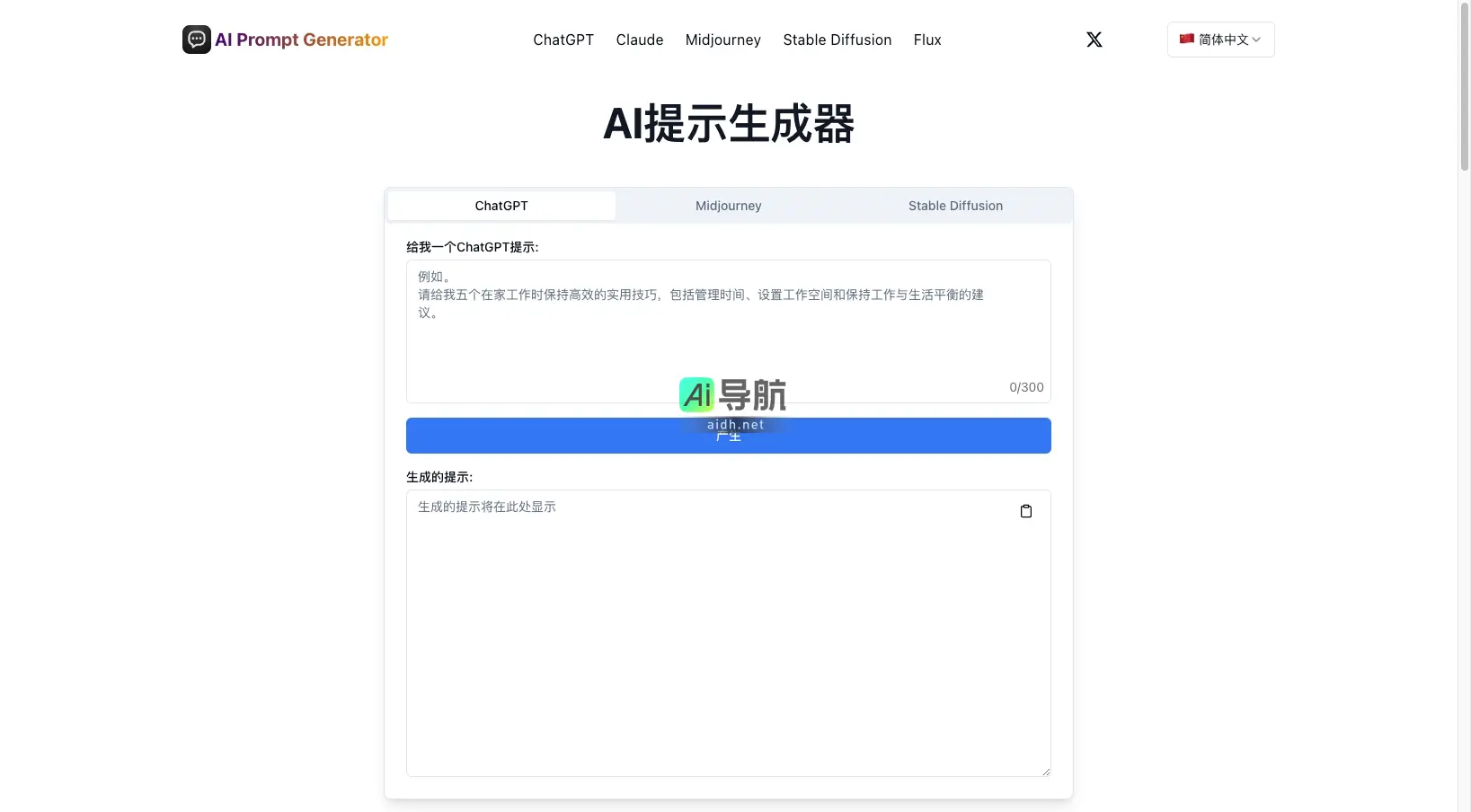 AI Prompt Generator AI智能提示词生成工具，包括：ChatGPT、Midjourney、Stable Diffusion