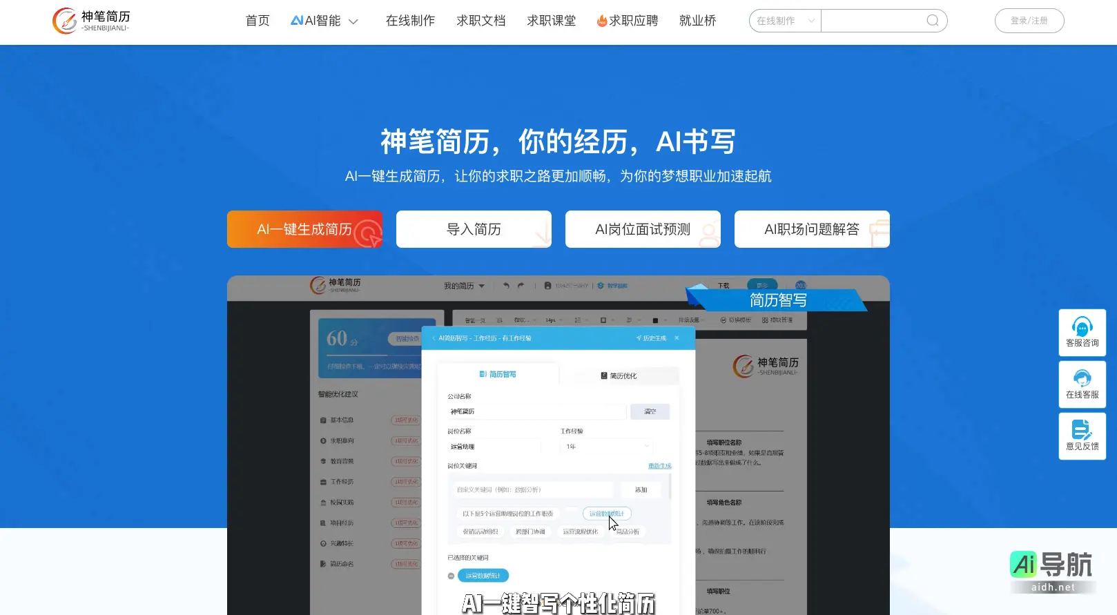 神笔简历 AI智能简历云平台,就业桥资讯服务平台