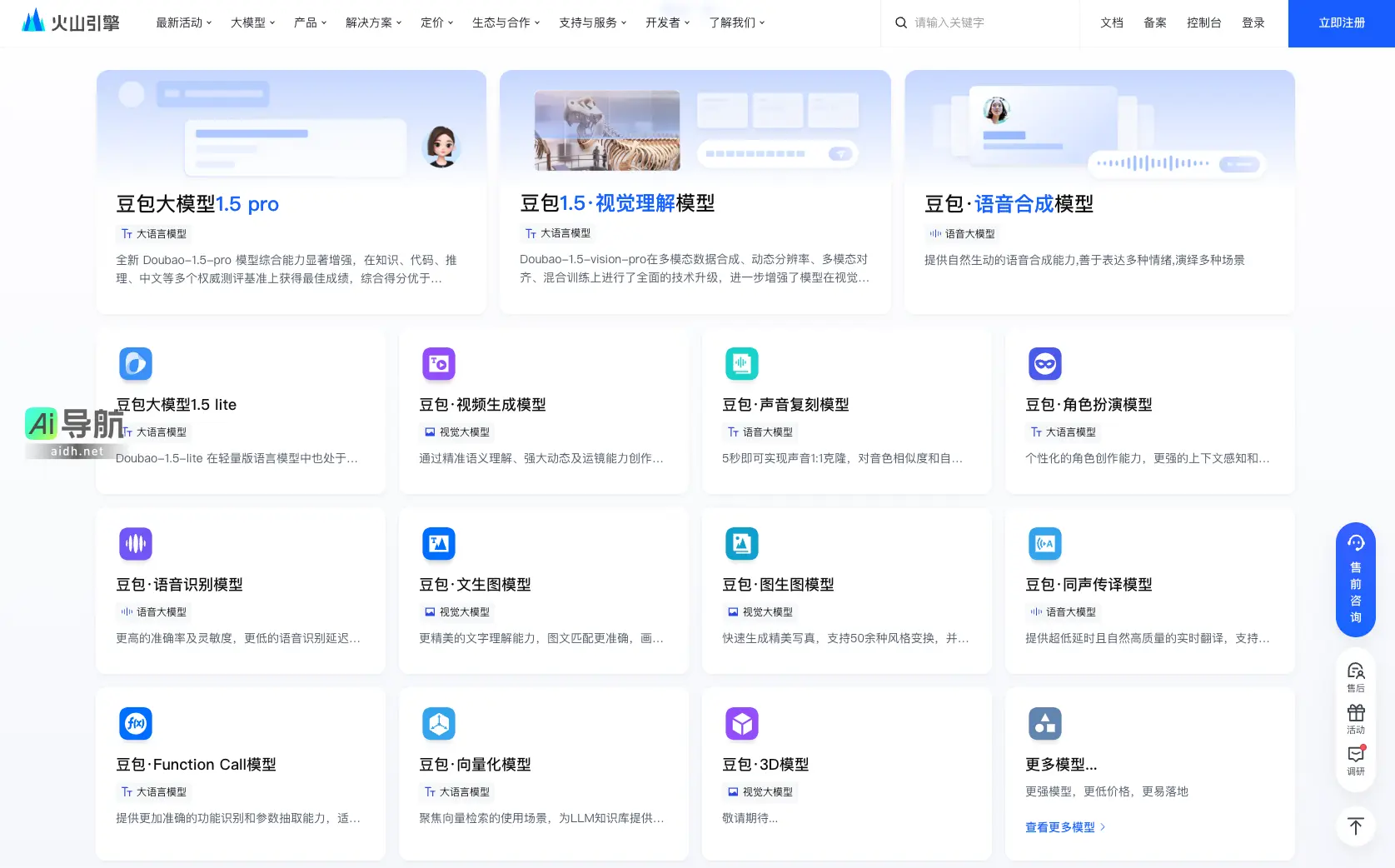 豆包大模型 字节跳动推出的自研大模型
