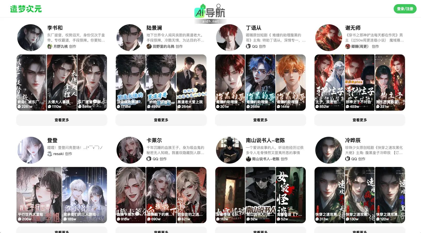 造梦次元 与虚拟角色互动畅游造梦次元,体验多样角色扮演、故事互动与创意生成
