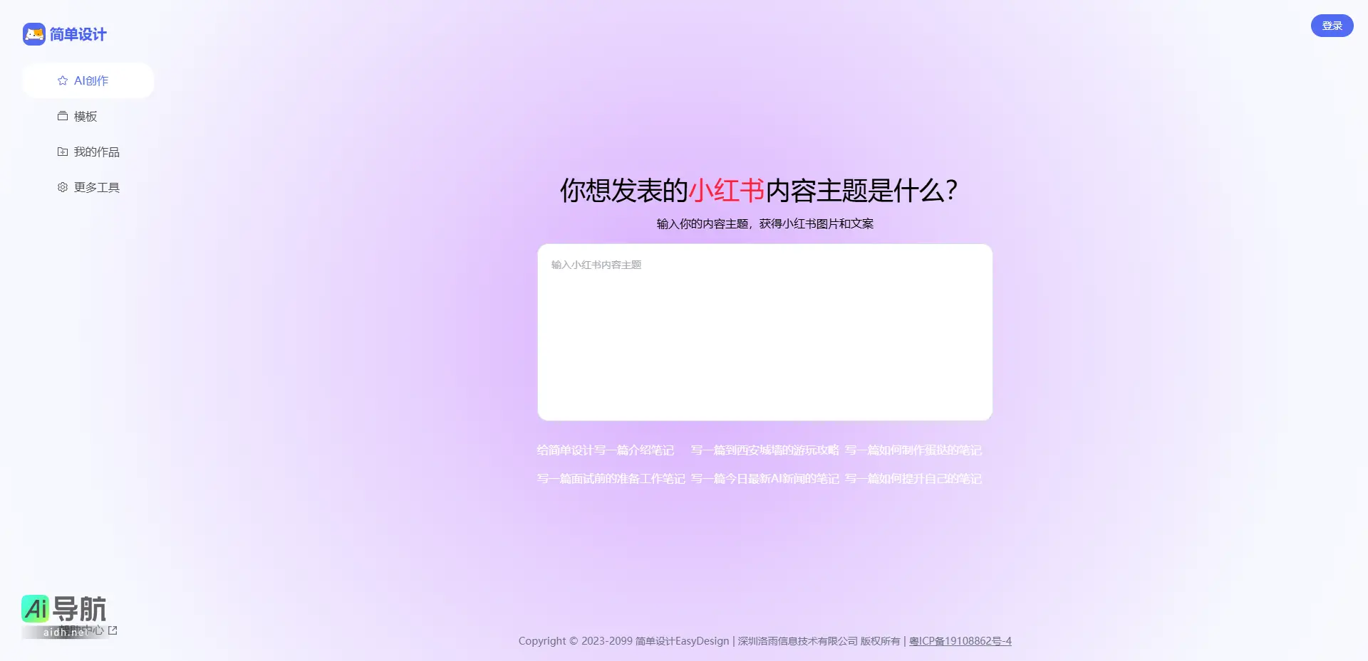 简单设计 免费在线设计工具图片处理工具