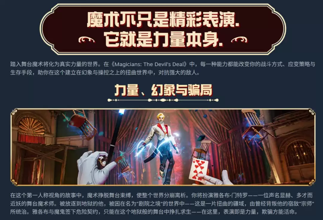 第一人称动作游戏《魔术师:恶魔契约》公布