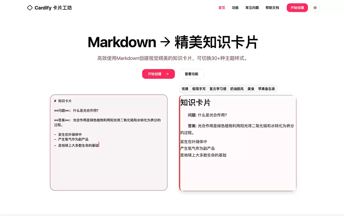 Cardify卡片工坊-使用Markdown一键生成精美的小红书知识卡片