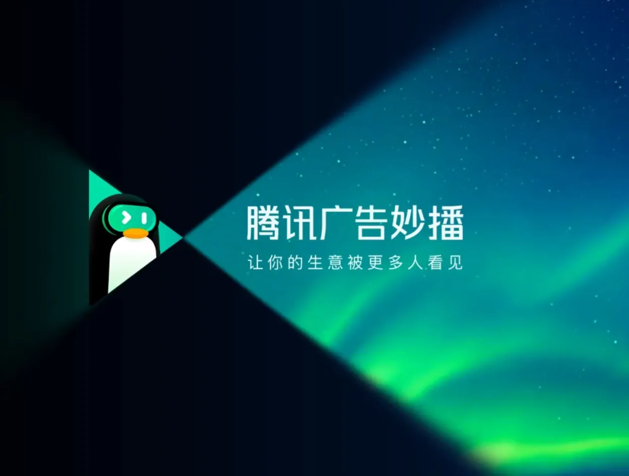 妙播-腾讯广告推出的数字人直播方案