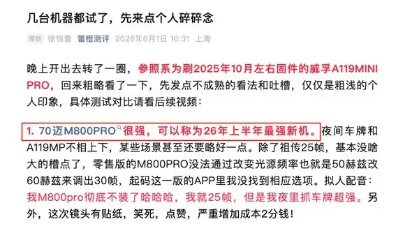 天猫京东双第一!70迈M800Pro开售即罄,一个行车记录仪它凭啥这么火?
