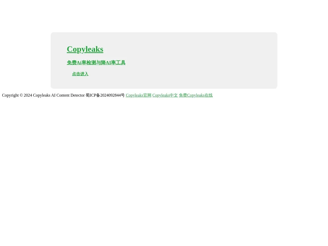 Copyleaks 免费Ai率检测与降AI率工具-Mitata AI检测器