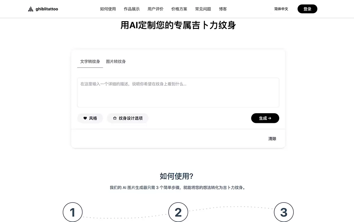 ghiblitattoo-用AI创造独特的吉卜力纹身